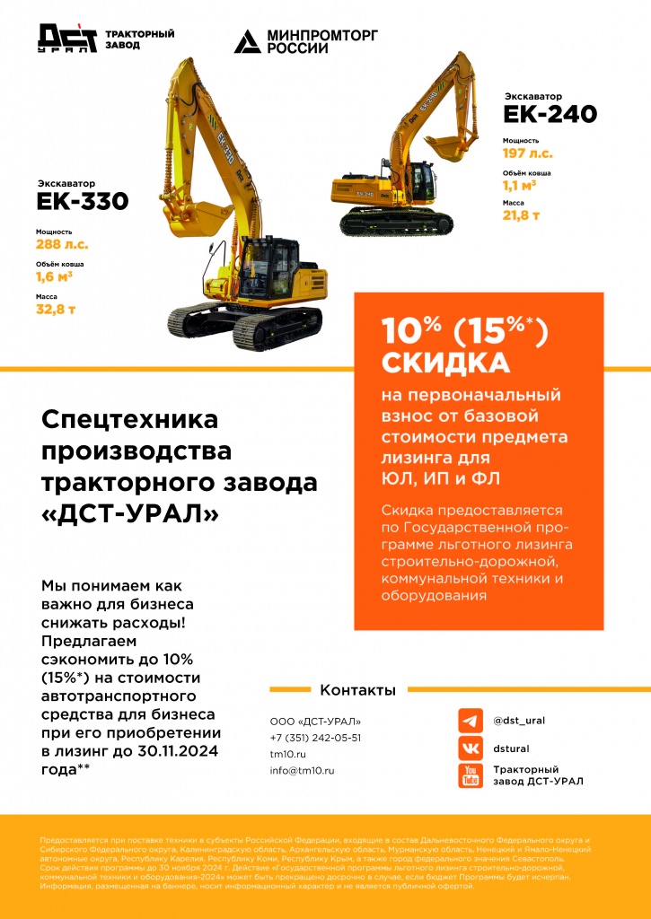 list_DST_Лизинг_ЕК-240 и ЕК-330_1 (1).jpg