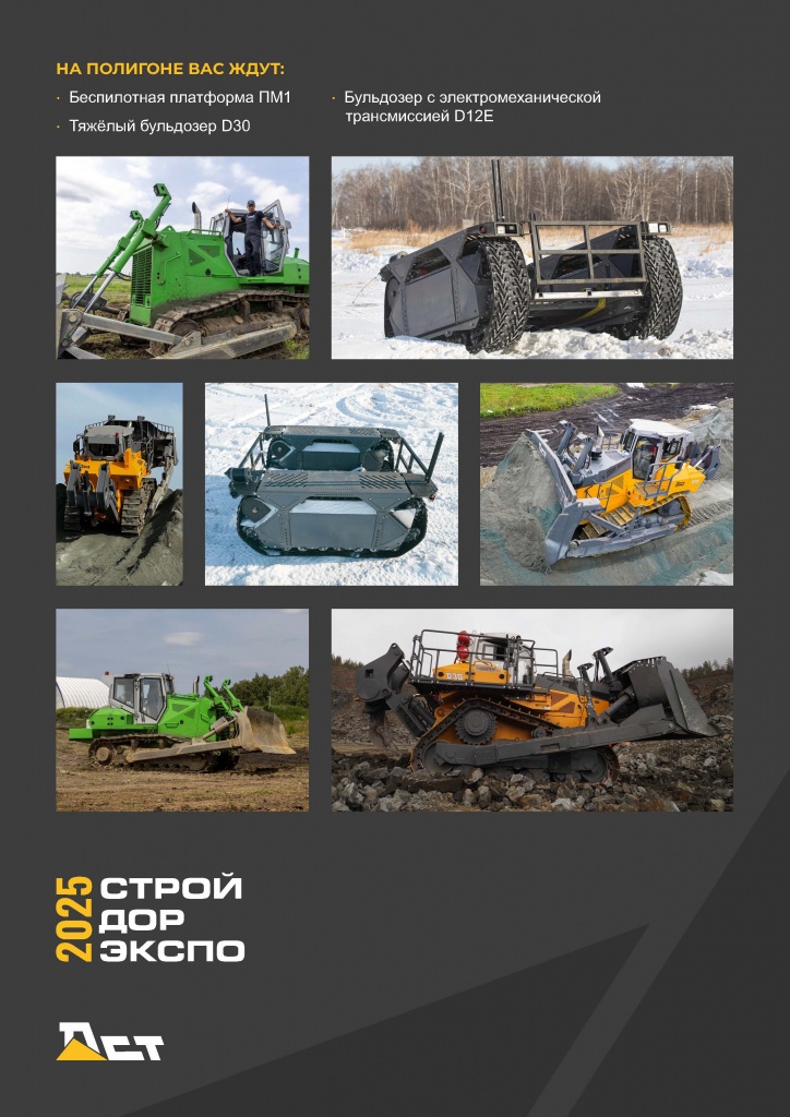 Приглашение_СтройДорЭкспо_2025_s_Страница_3.jpg