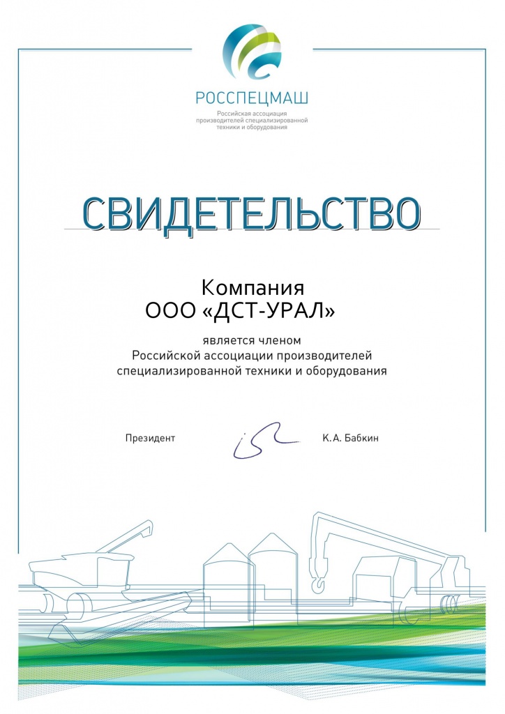 Росспецмаш.jpg