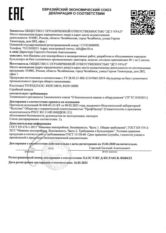 Декларация Бульдозер D9-20