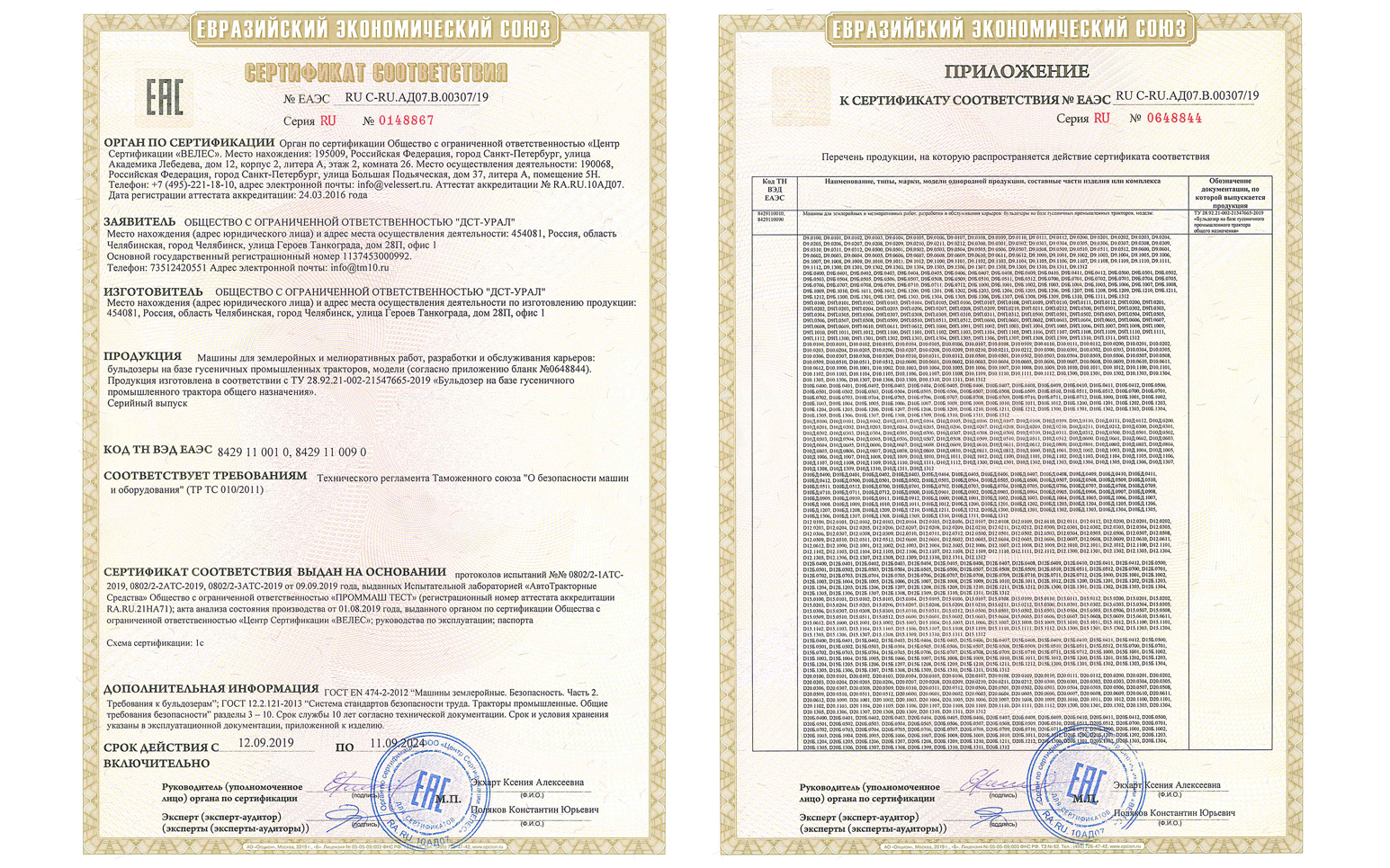 Св сертификат. Подстолье 1068em чертеж. Сертификат соответствия ТС by/11202.01.007 01503. Сертификат тр ТС на кабель кшвэмбшвнг(а)-LS 3х95. Сертификат соответствия ЕАЭС.