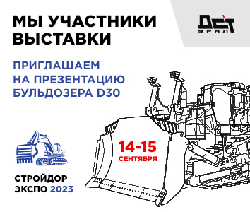 ДСТ-УРАЛ участвует в выставке СтройДорЭкспо-2023