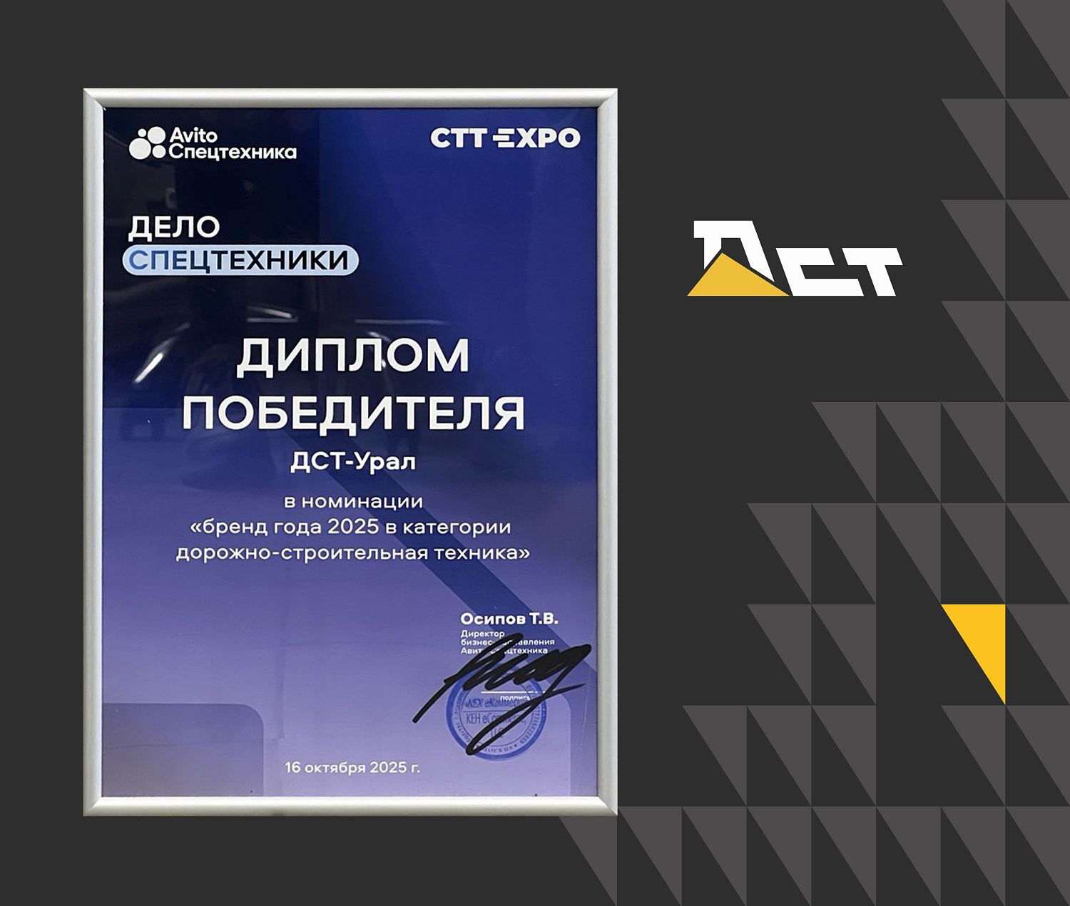 ДСТ-УРАЛ признан «Брендом года» в дорожно-строительной технике на конференции «Дело Спецтехники» в Москве
