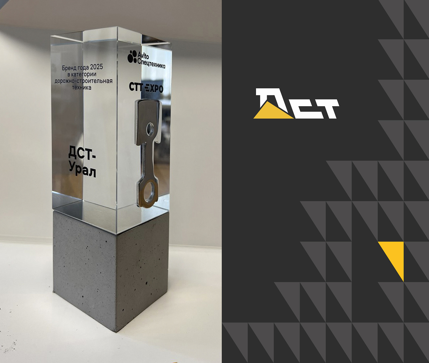 ДСТ-УРАЛ признан «Брендом года» в дорожно-строительной технике на конференции «Дело Спецтехники» в Москве