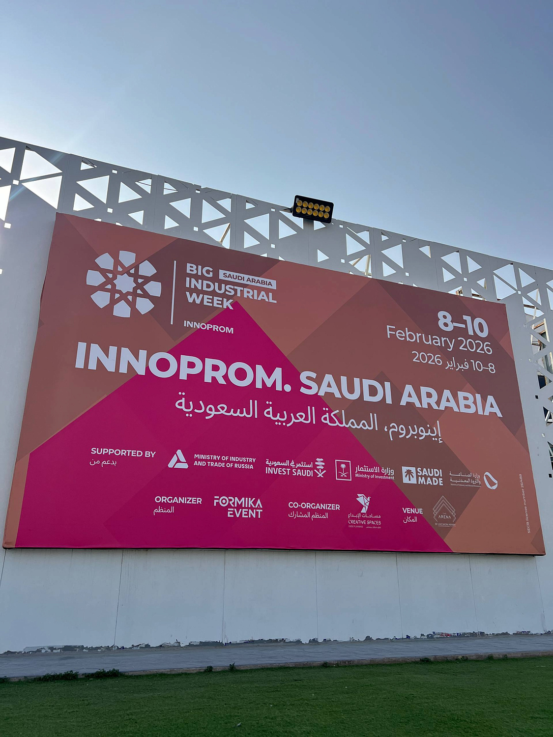Иннопром. Саудовская Аравия-2026