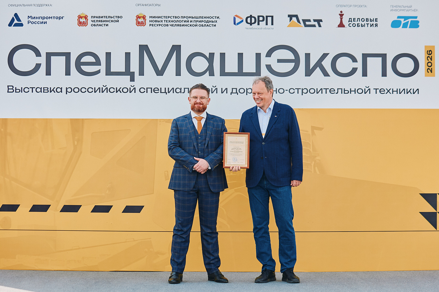Руководство ДСТ-УРАЛ отмечено наградами на СПЕЦМАШЭКСПО-2026