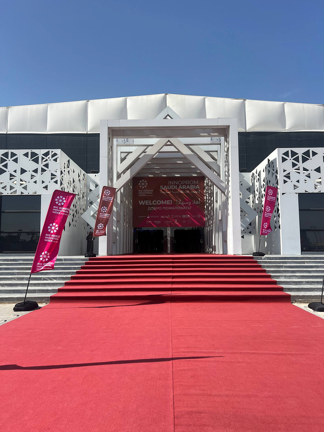 Иннопром. Саудовская Аравия-2026